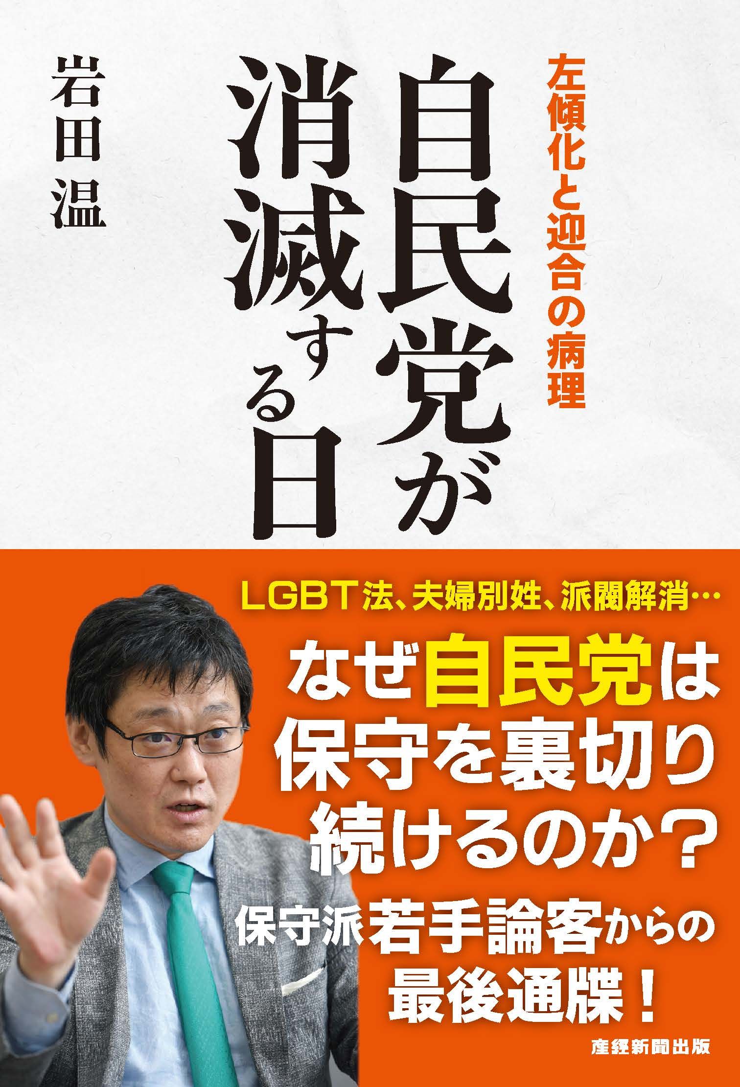 自民党が消滅する日