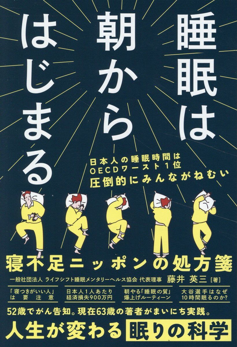 睡眠科學