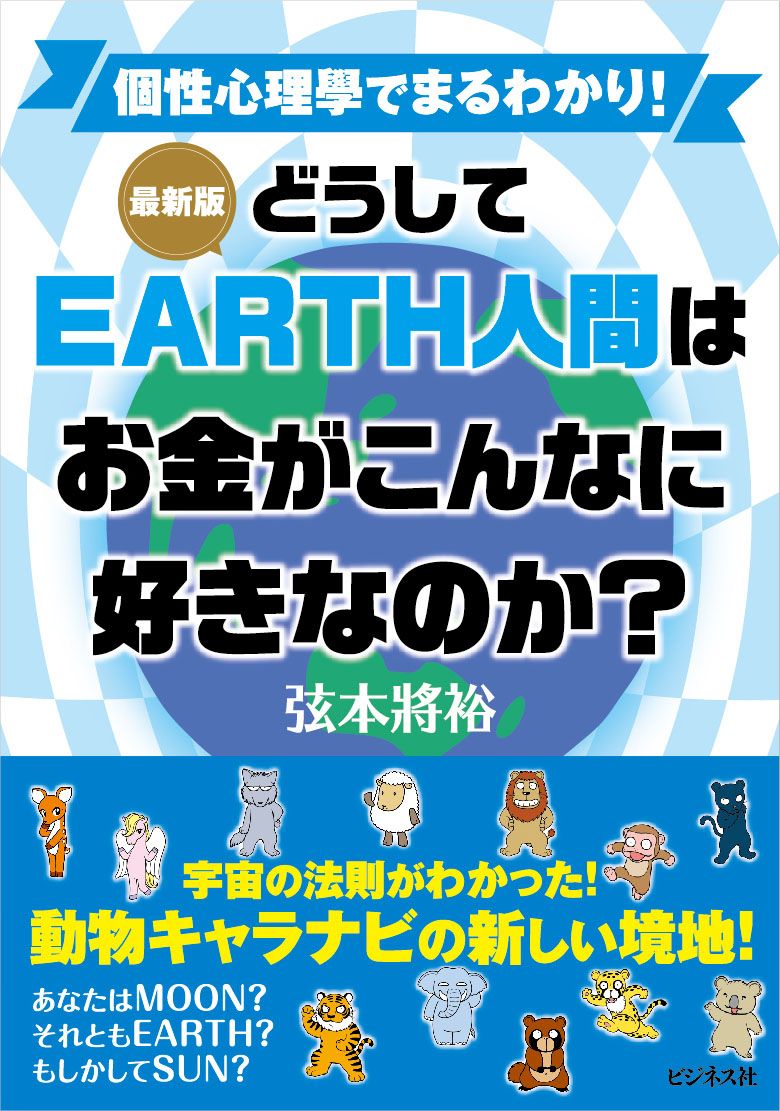 最新版どうしてEARTH人間はお金がこんなに好きなのか?