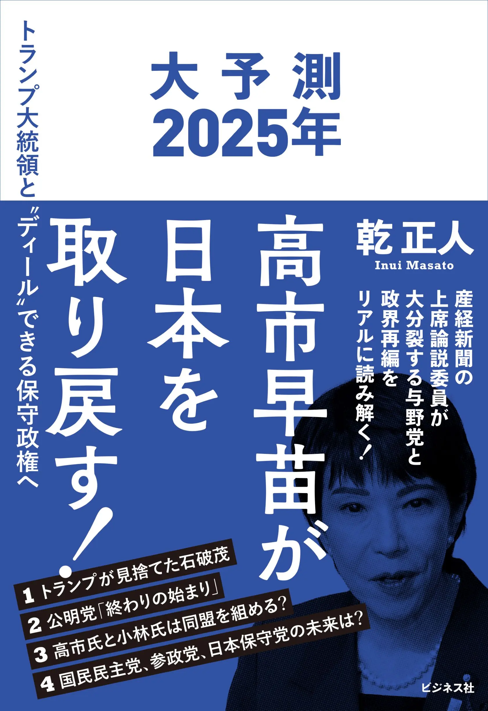 日本首位女首相➤高市早苗