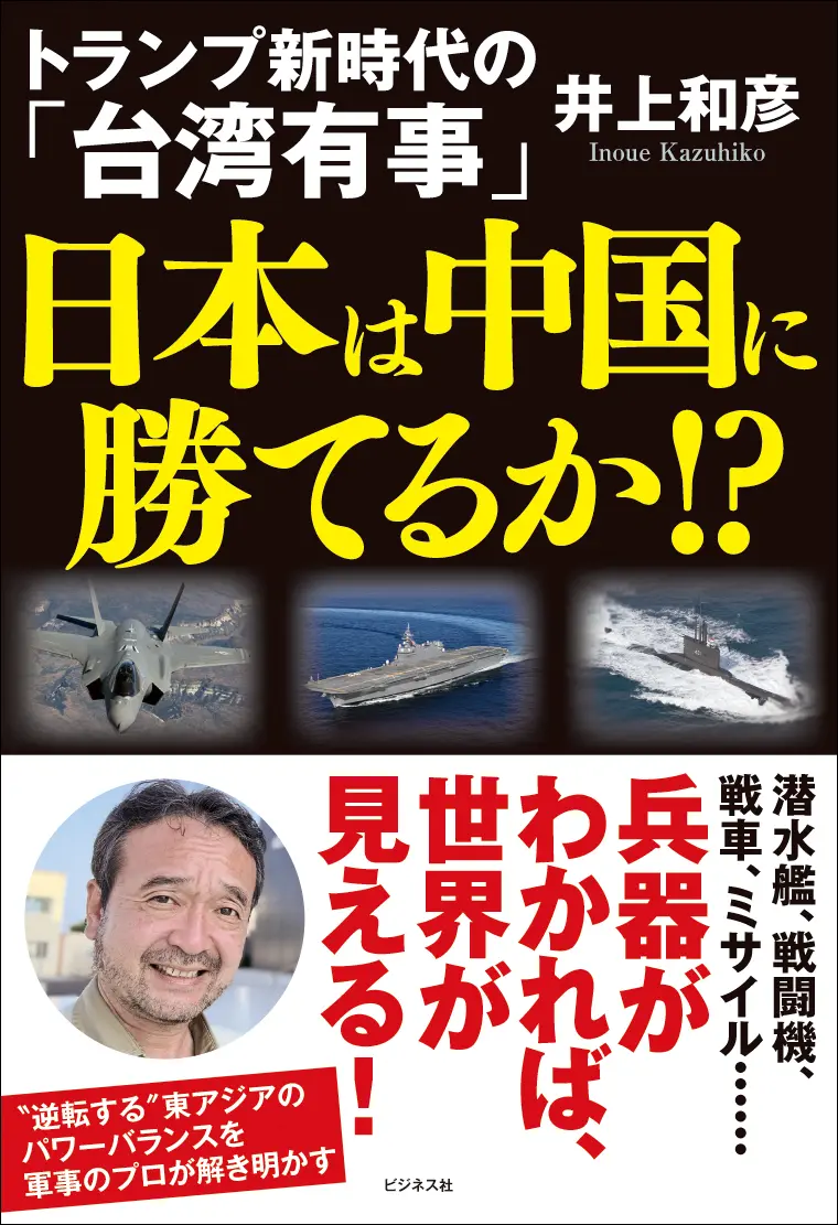 川普新時代的「台灣有事」!?