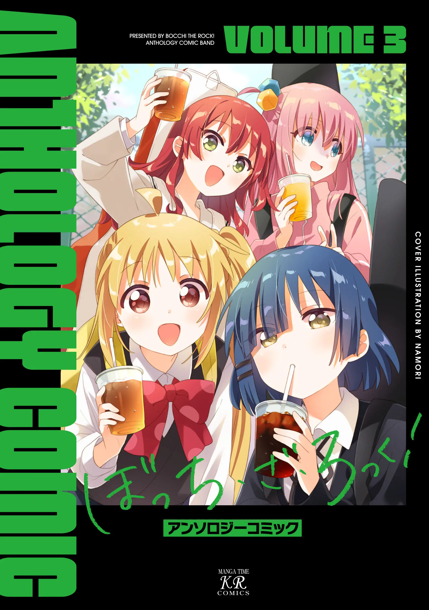 ぼっち・ざ・ろっく!アンソロジーコミック VOLUME 3 まんがタイムKRコミックス