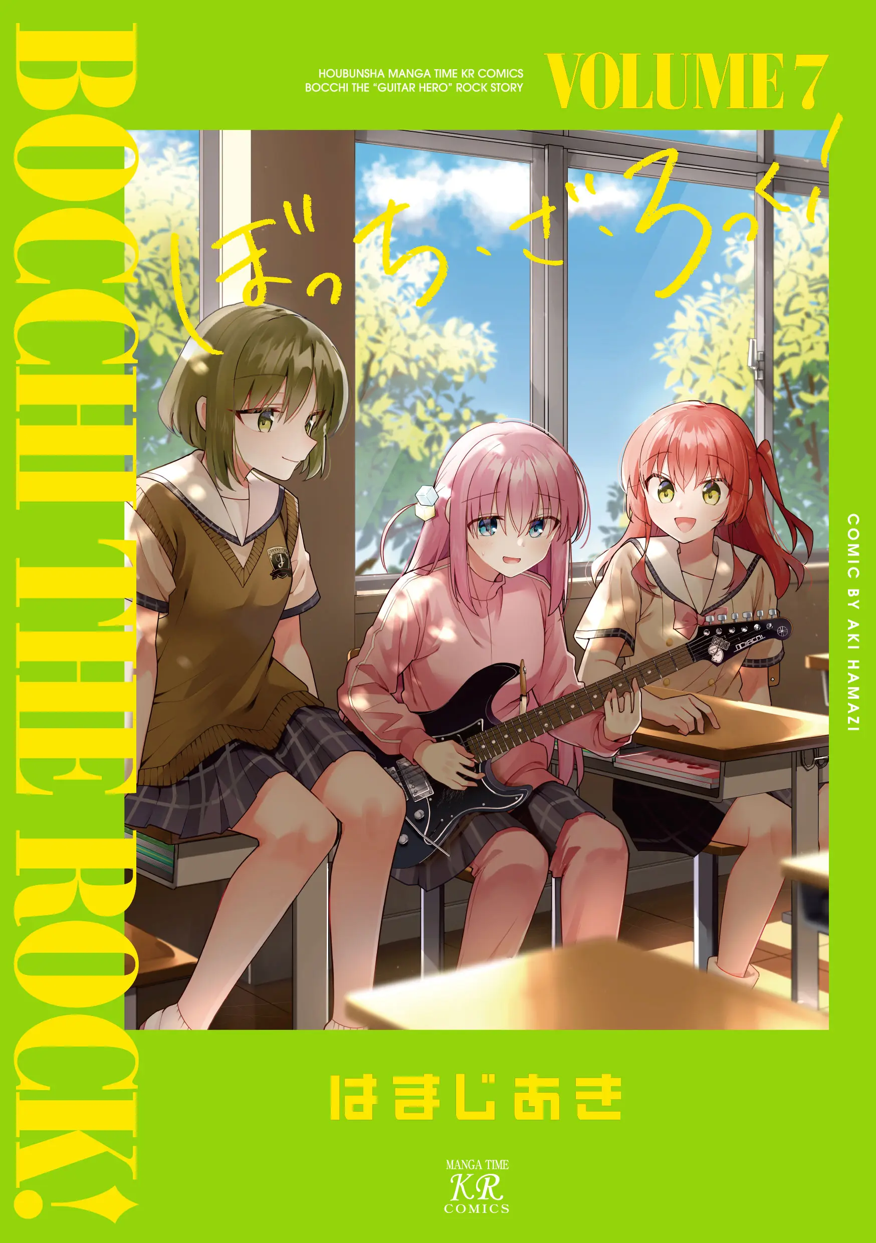 ぼっち．ざ．ろっく! 7