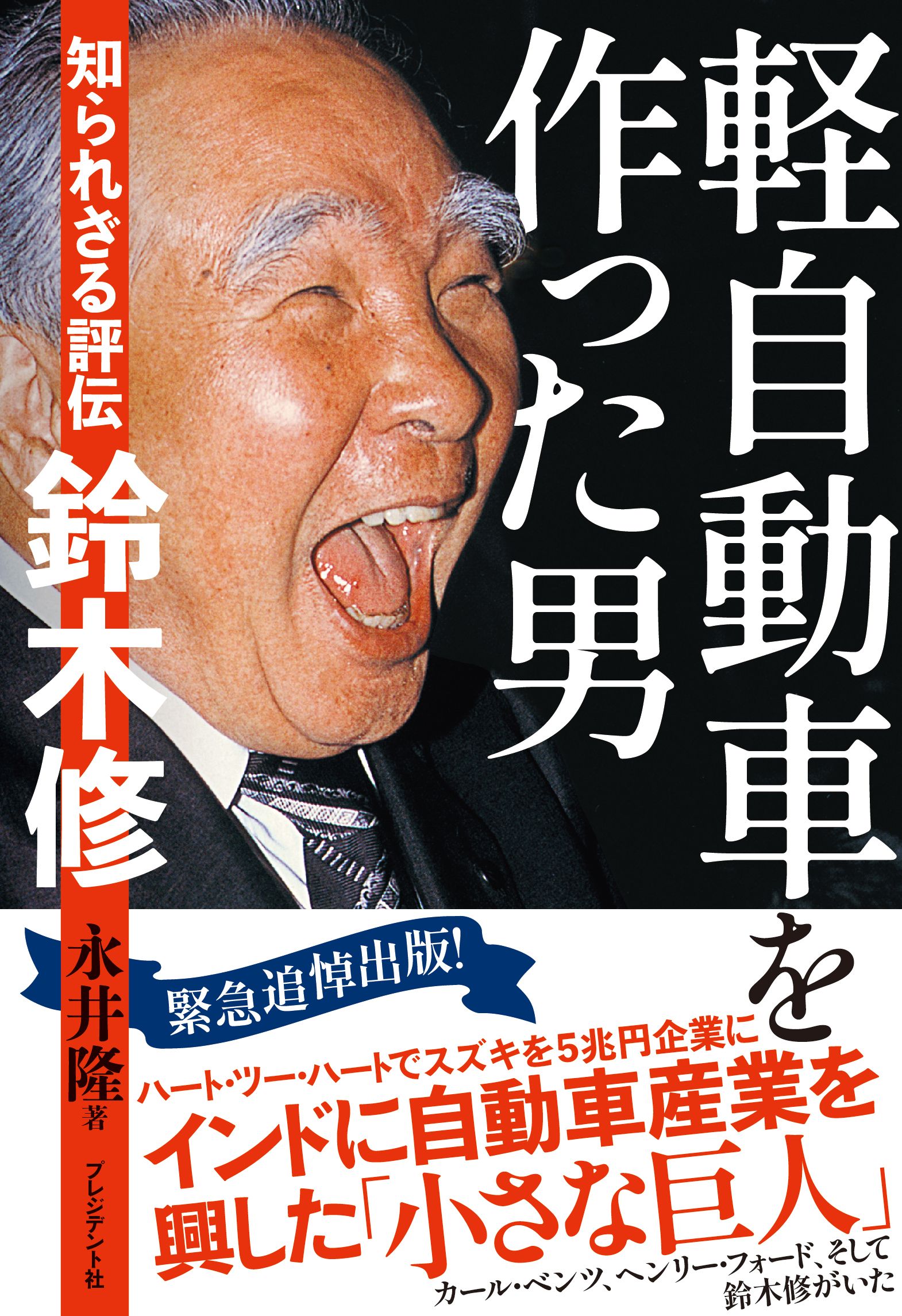 軽自動車を作った男