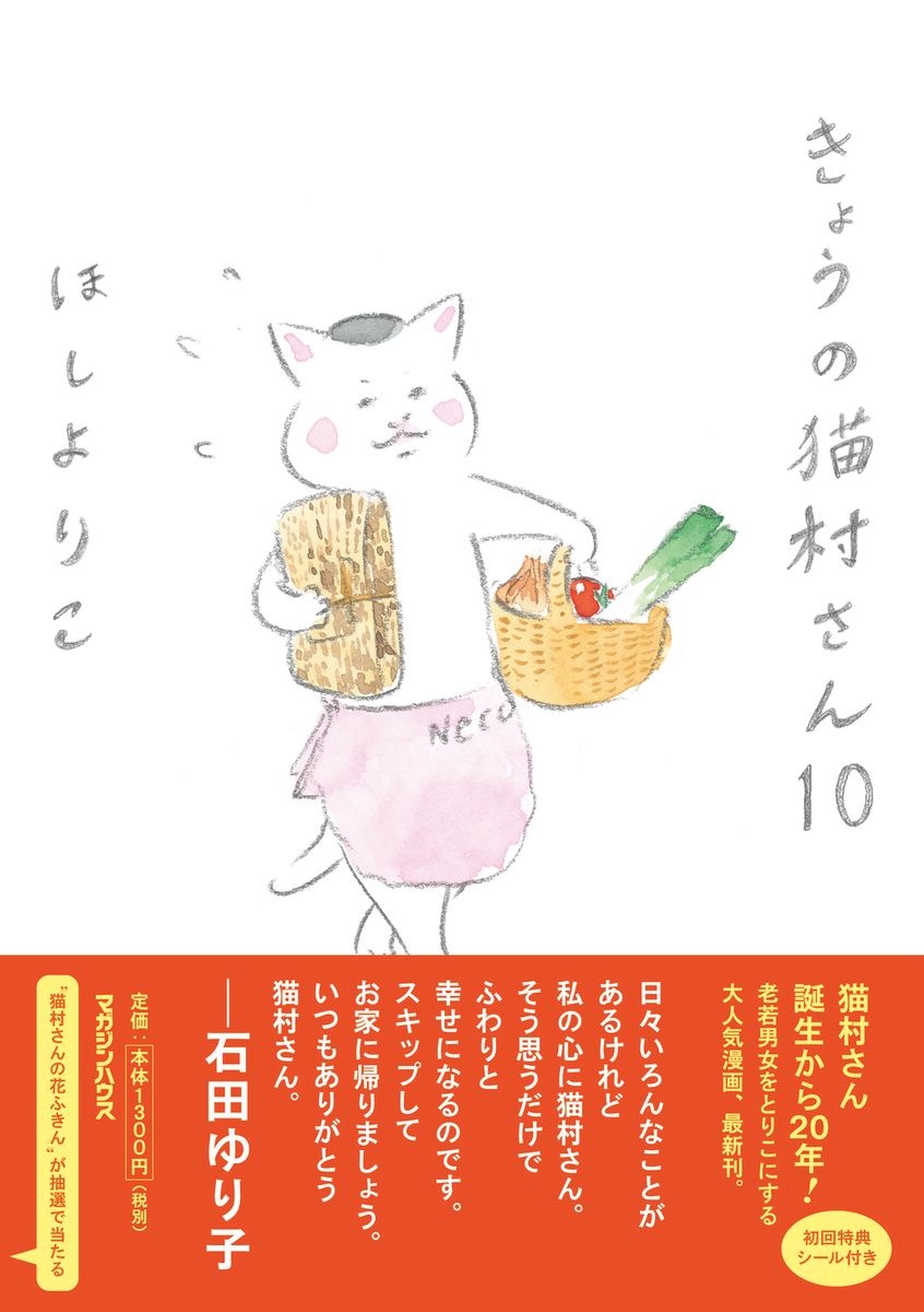 きょうの猫村さん 10