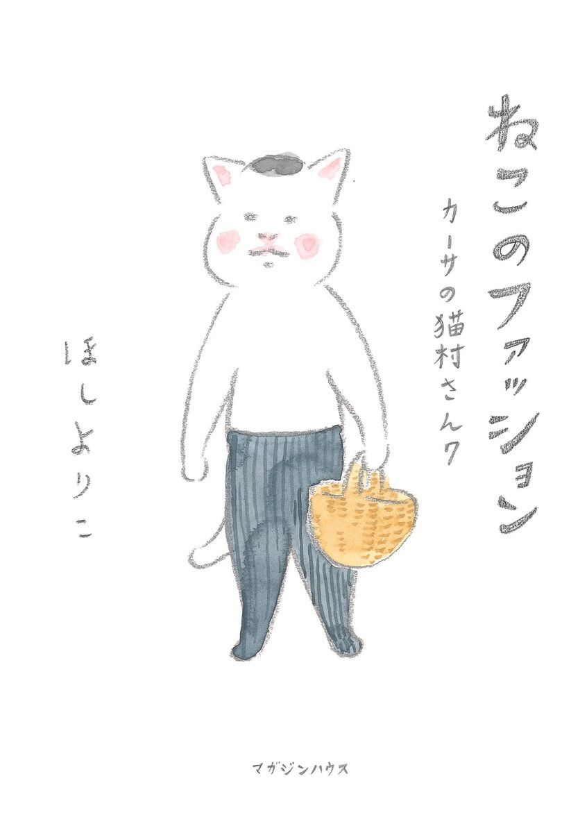 ねこのファッション