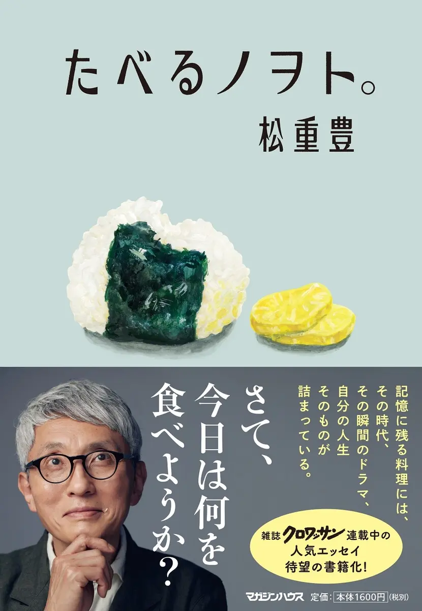 《孤獨的美食家》松重豐飲食散文集