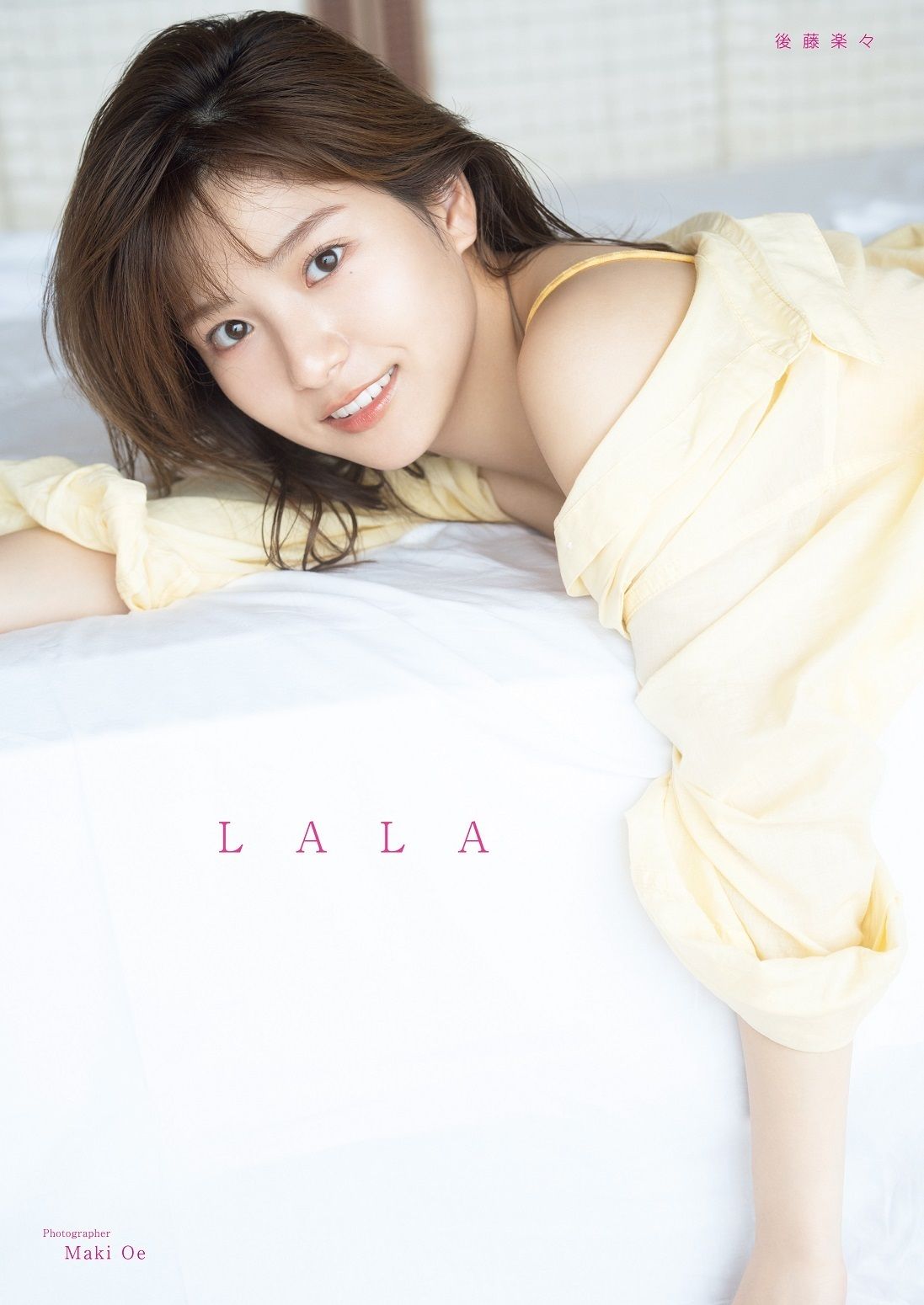 後藤楽々写真集 『LALA』