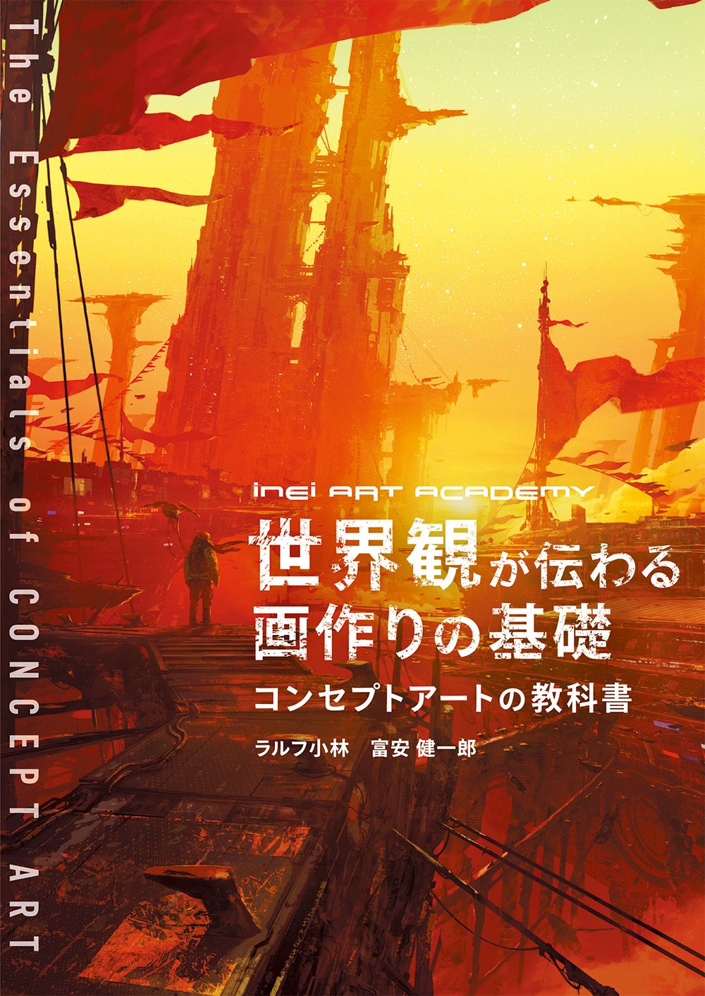 世界観が伝わる画作りの基礎