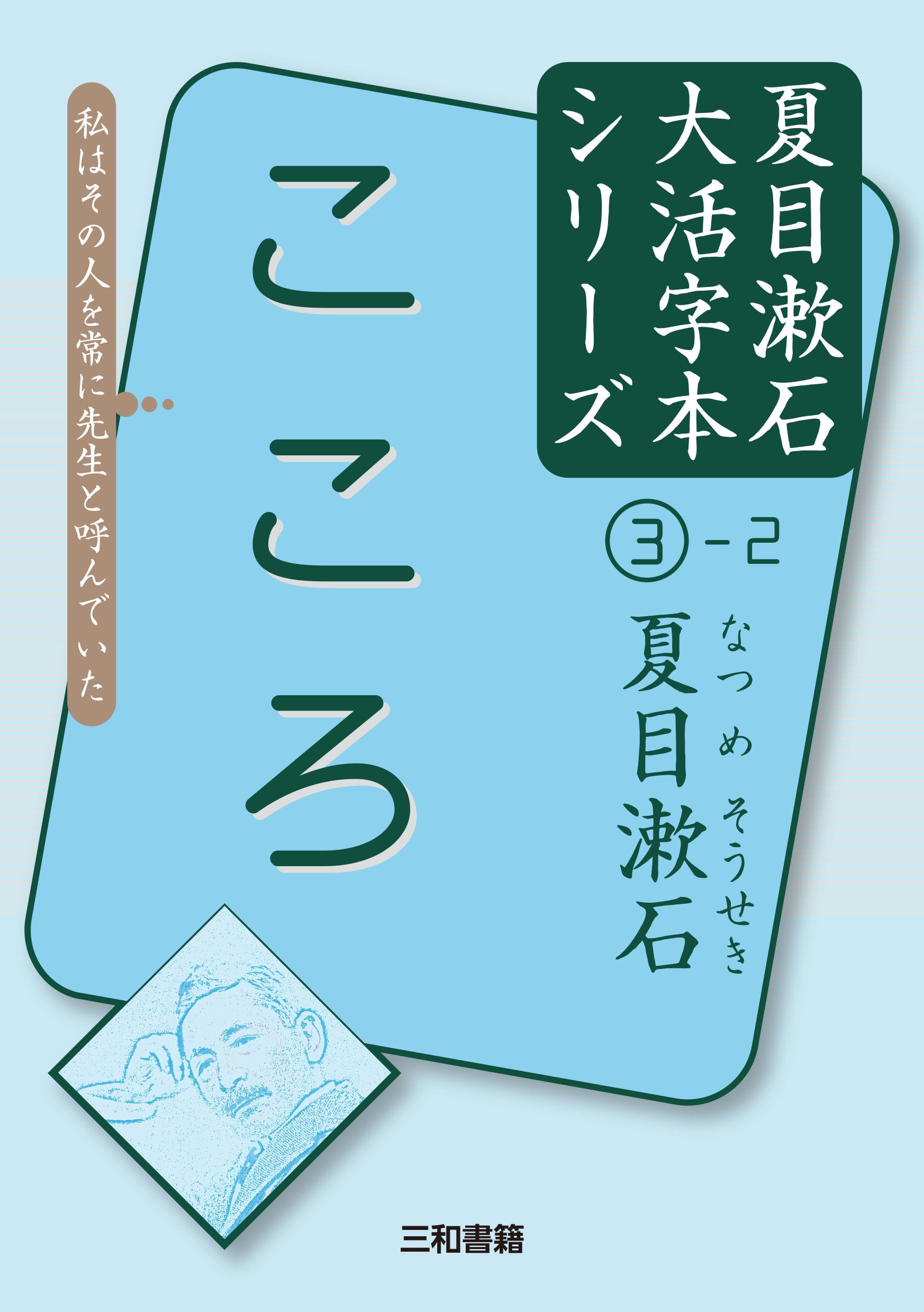 こころ