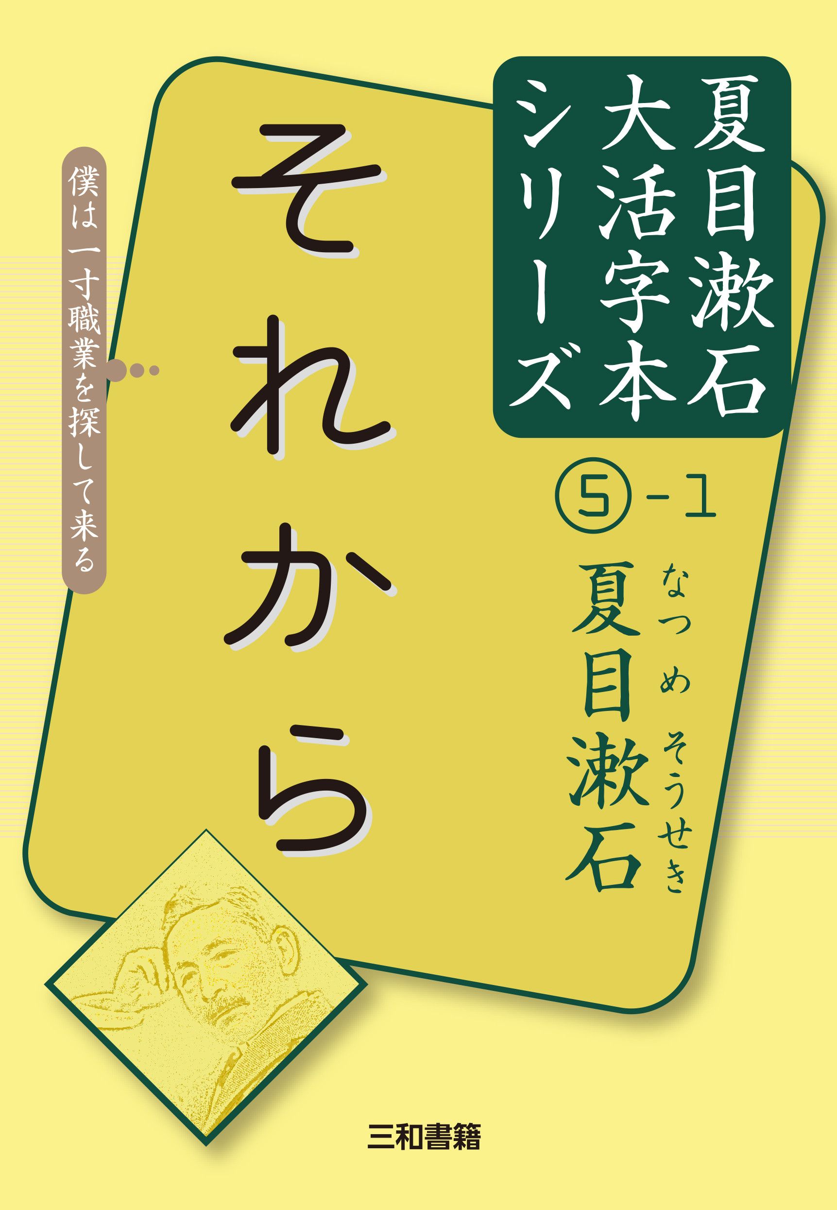 それから