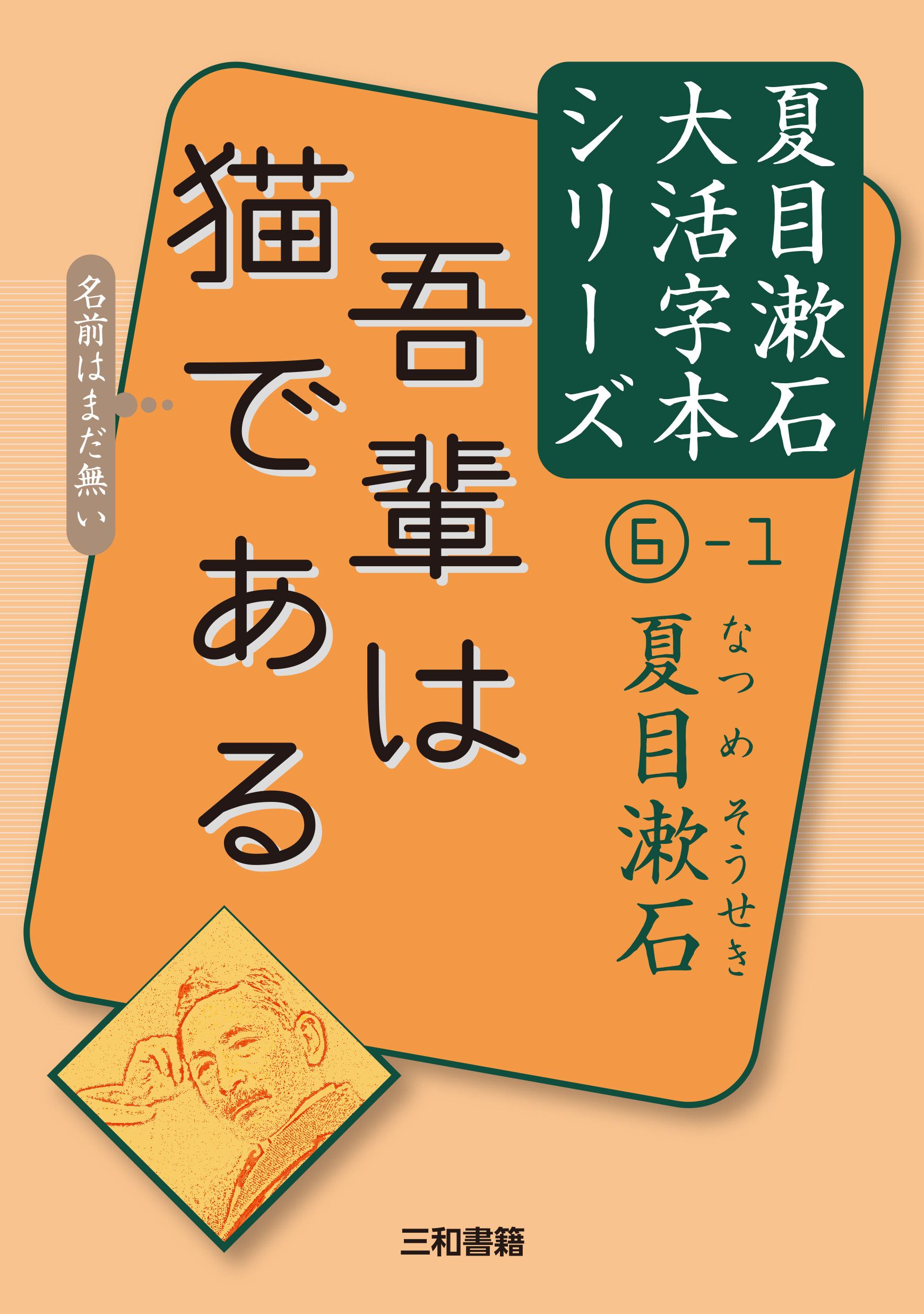 吾輩は猫である