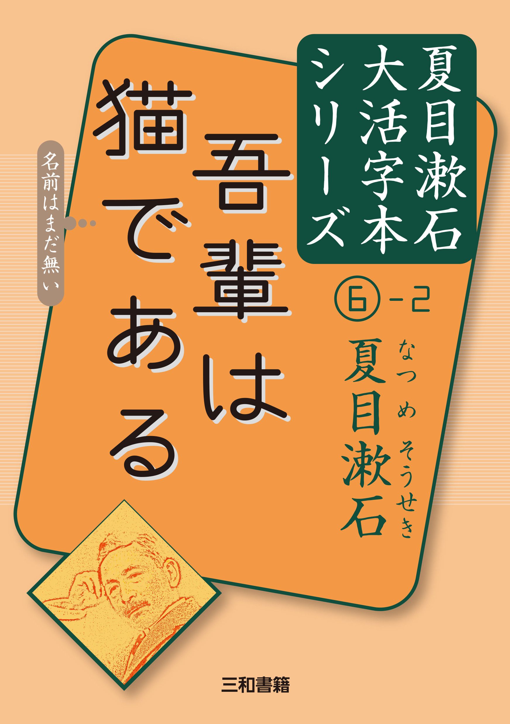吾輩は猫である