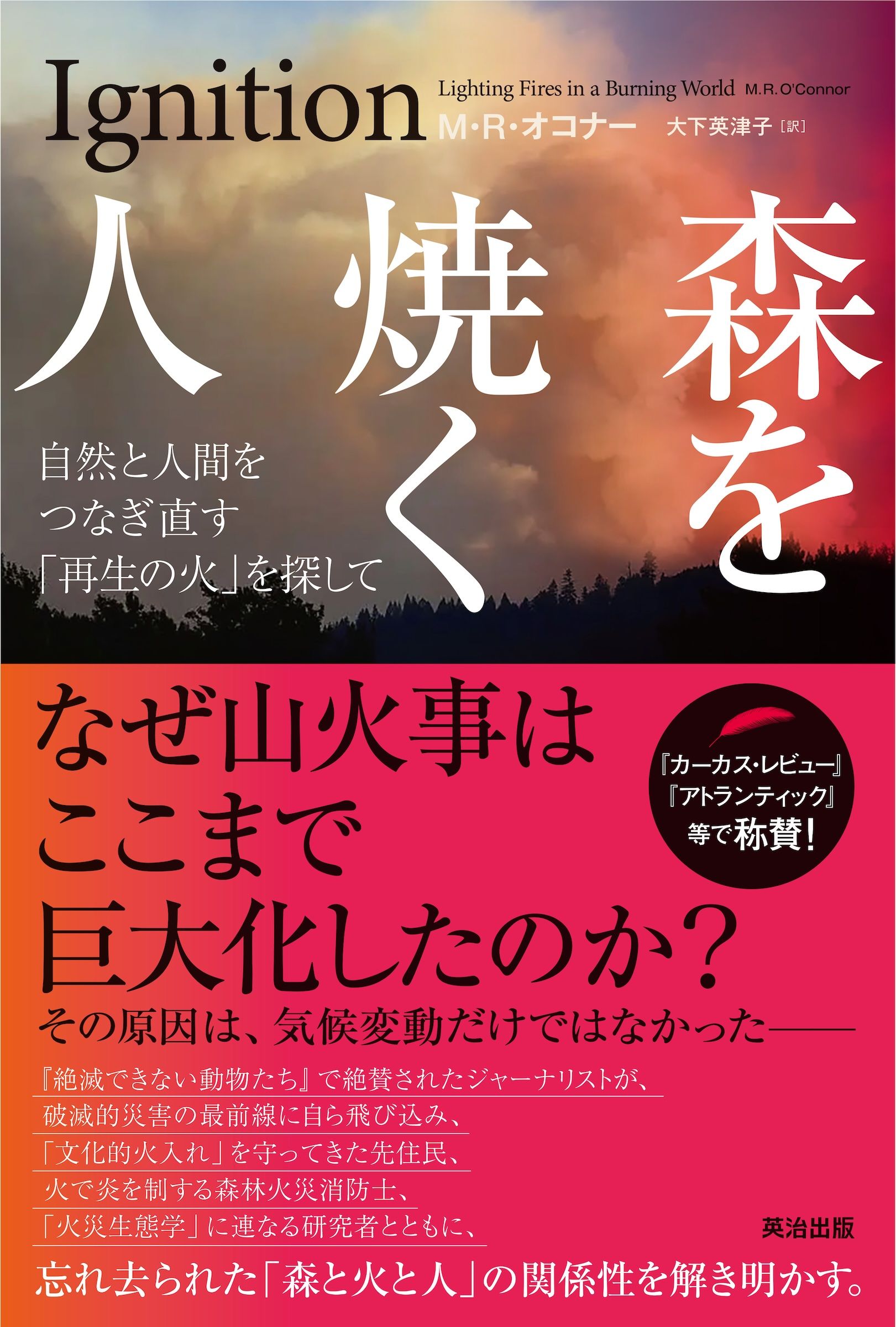 森を焼く人