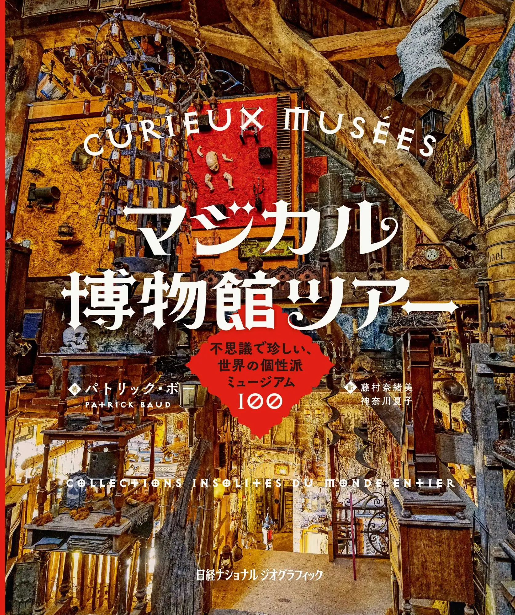 魔法般的博物館之旅