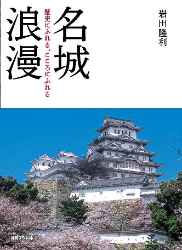 名城浪漫