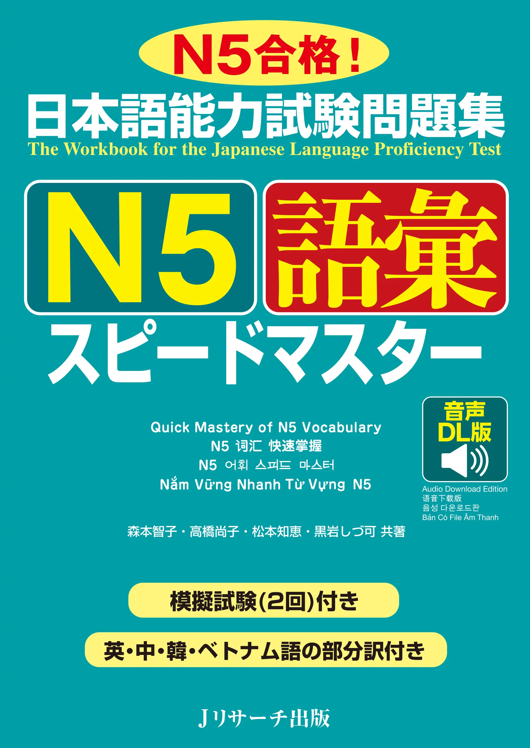 日本語能力試驗問題集N5➤語彙