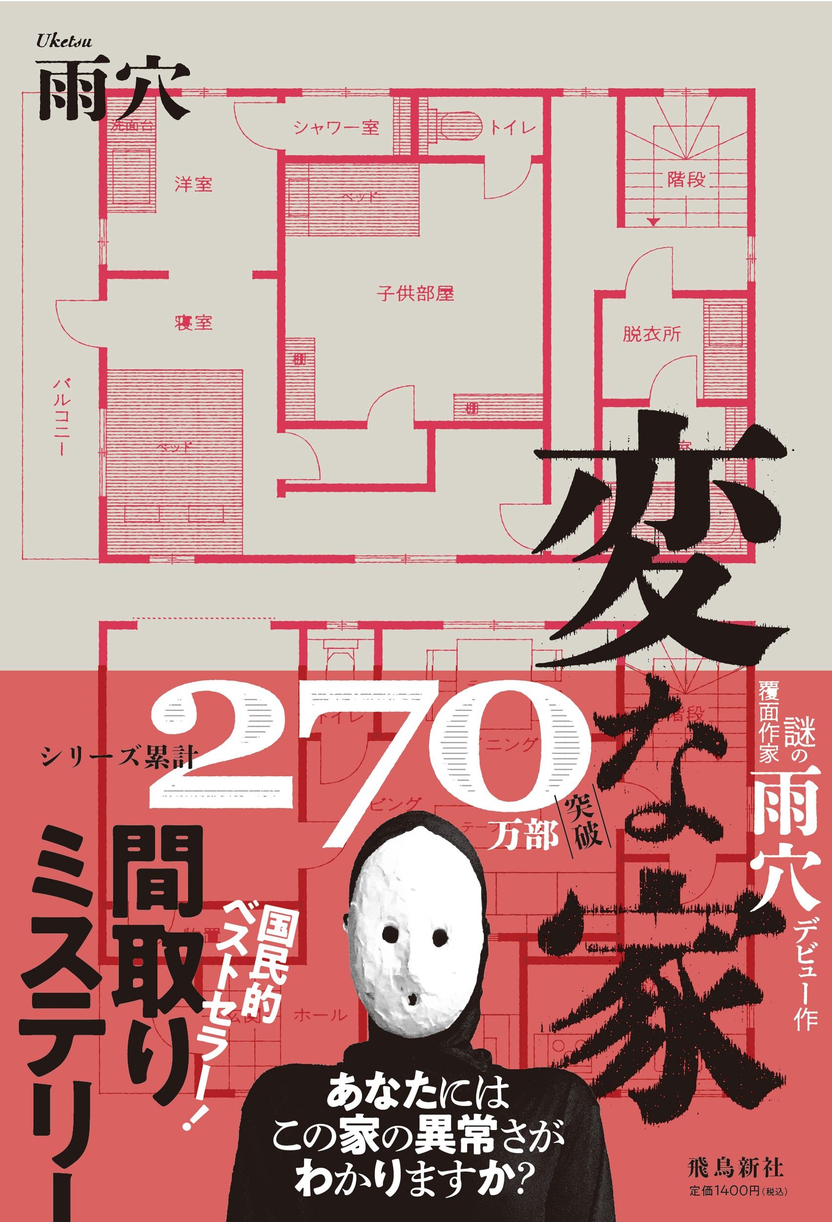 変な家