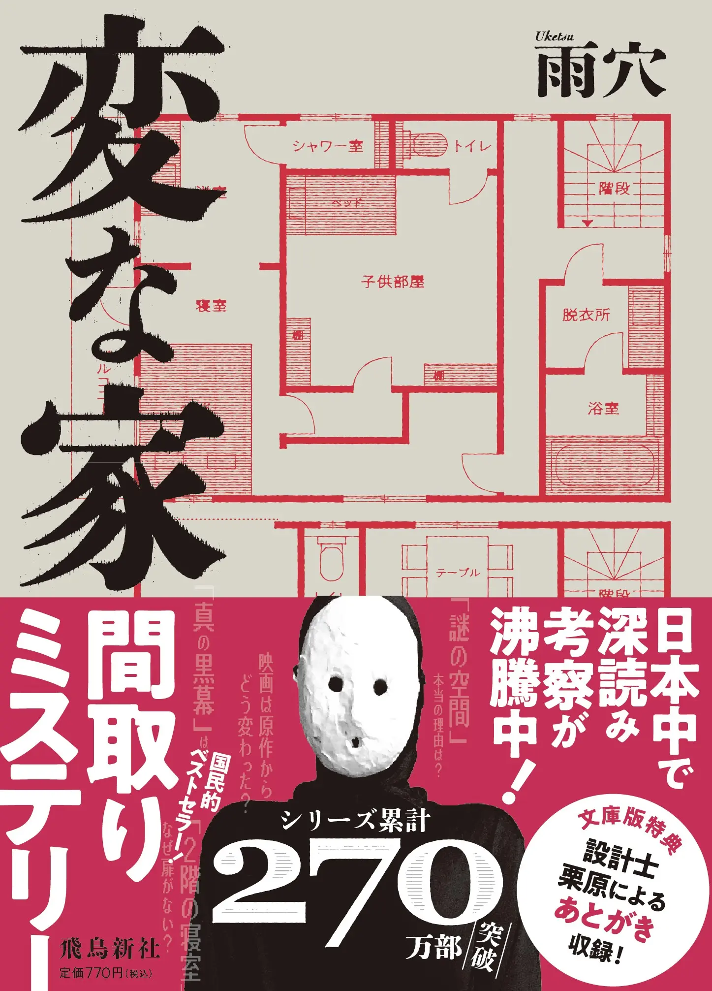 雨穴《詭屋》