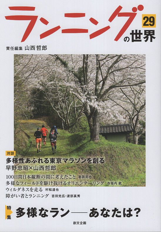 ランニングの世界 29