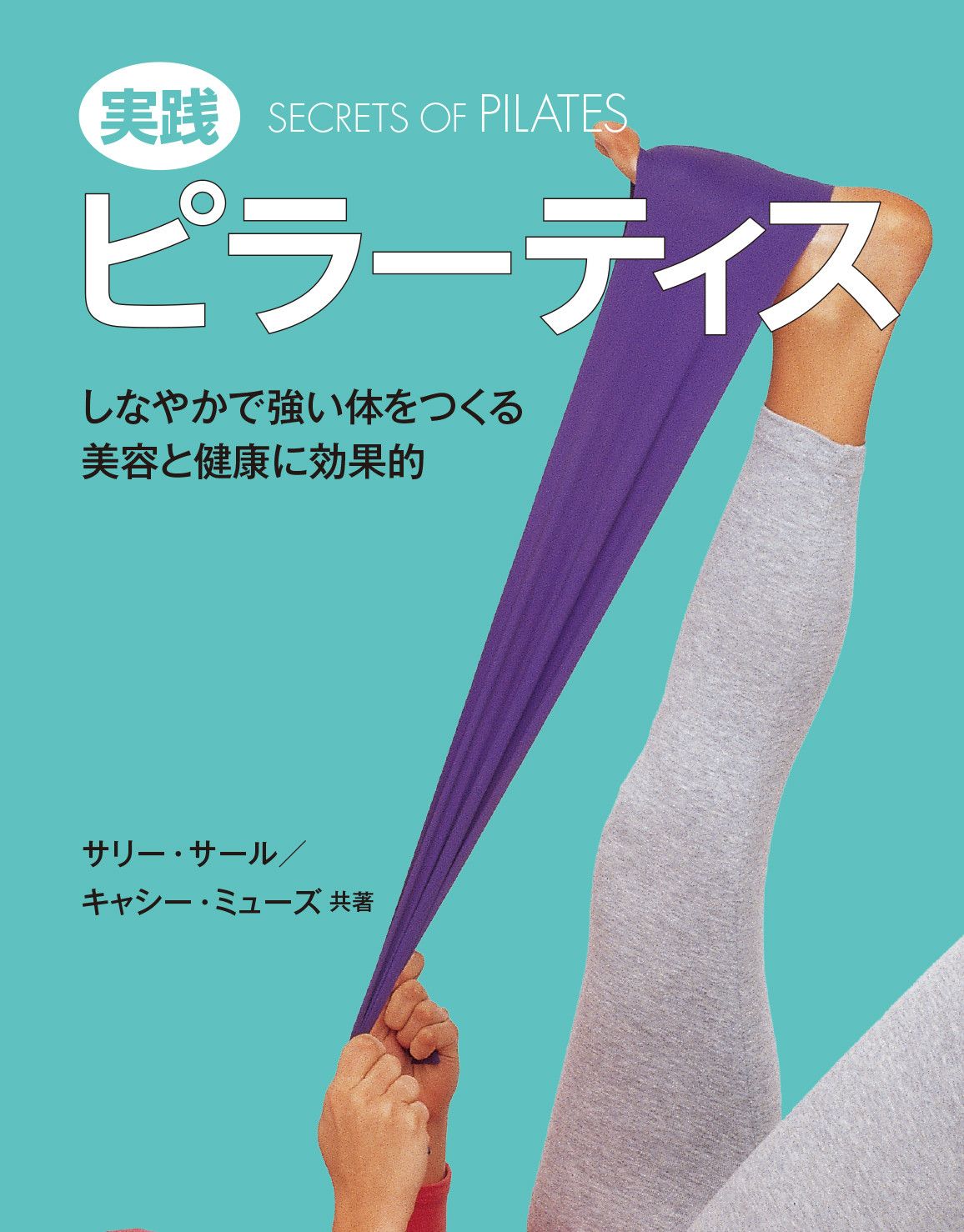 実践ピラーティス