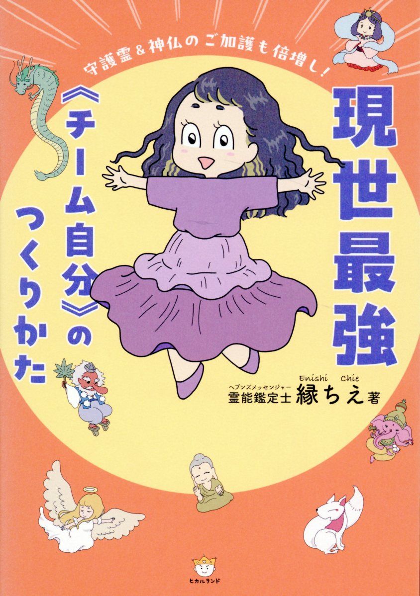 現世最強《チーム自分》のつくりかた