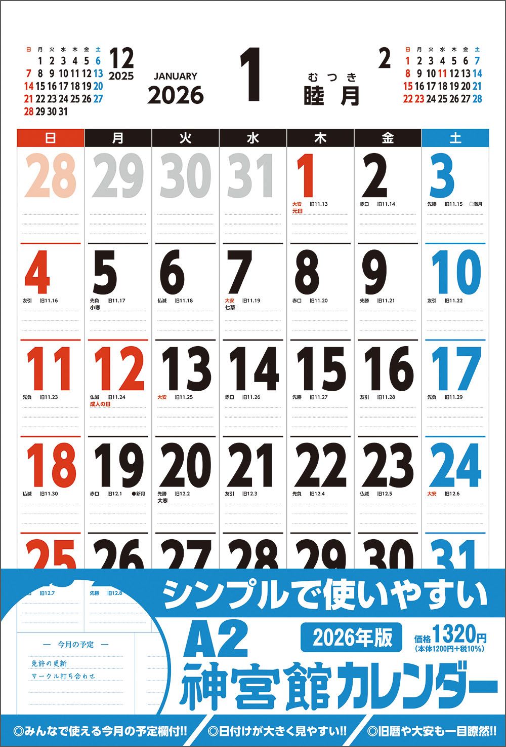 A2神宮館カレンダー 2026年 [カレンダー]
