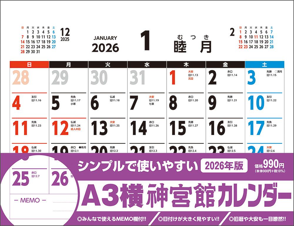 A3横神宮館カレンダー 2026年 [カレンダー]