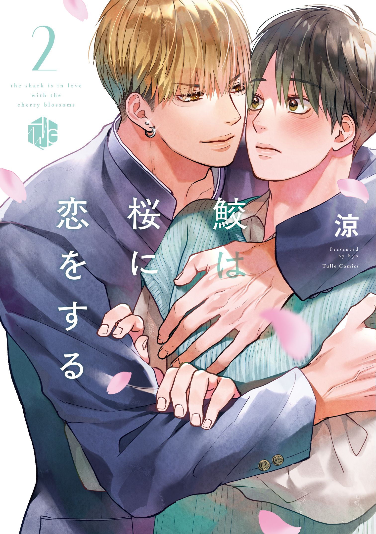 鮫は桜に恋をする 2 Tulle Comics