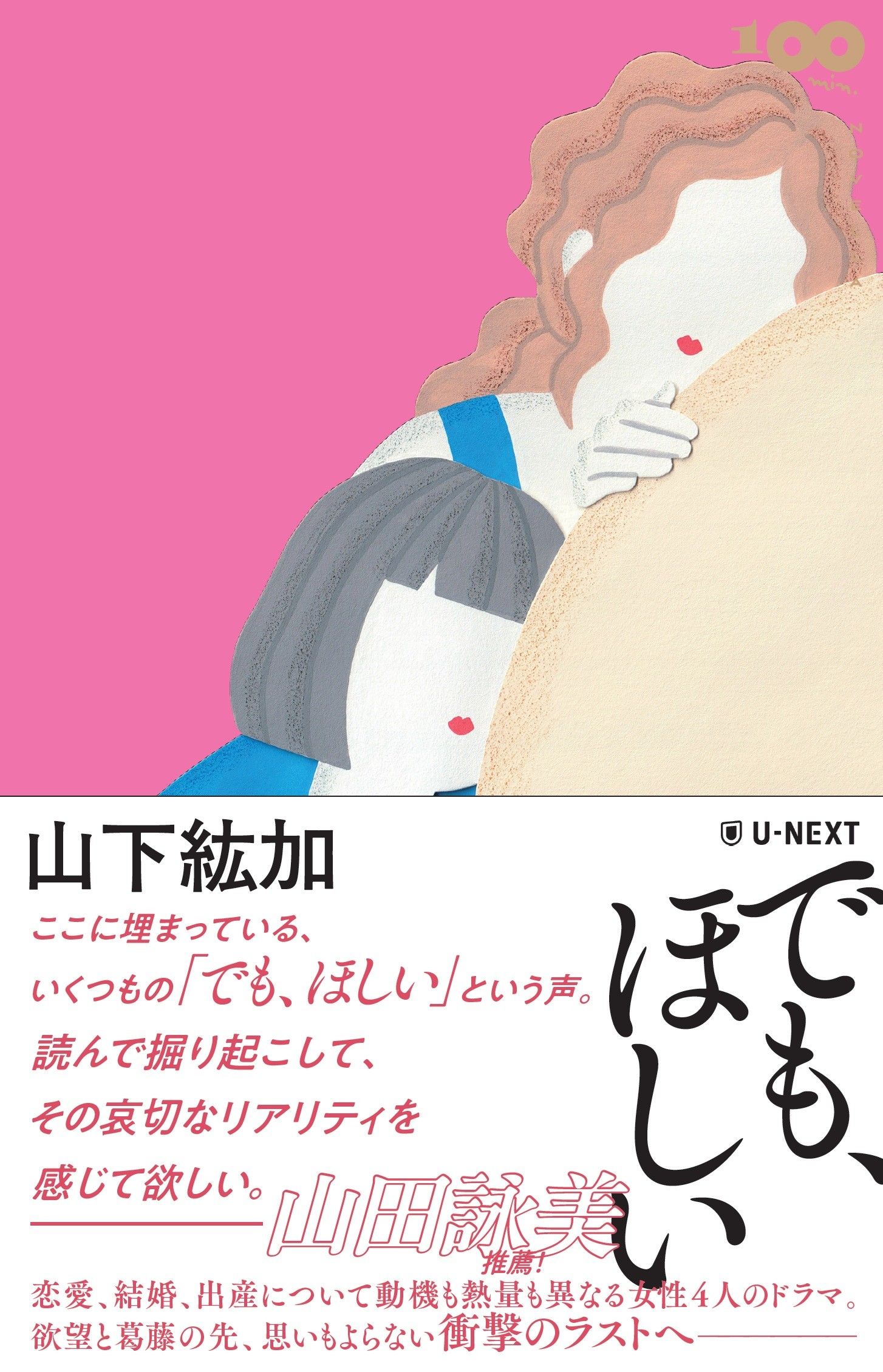 でも、ほしい