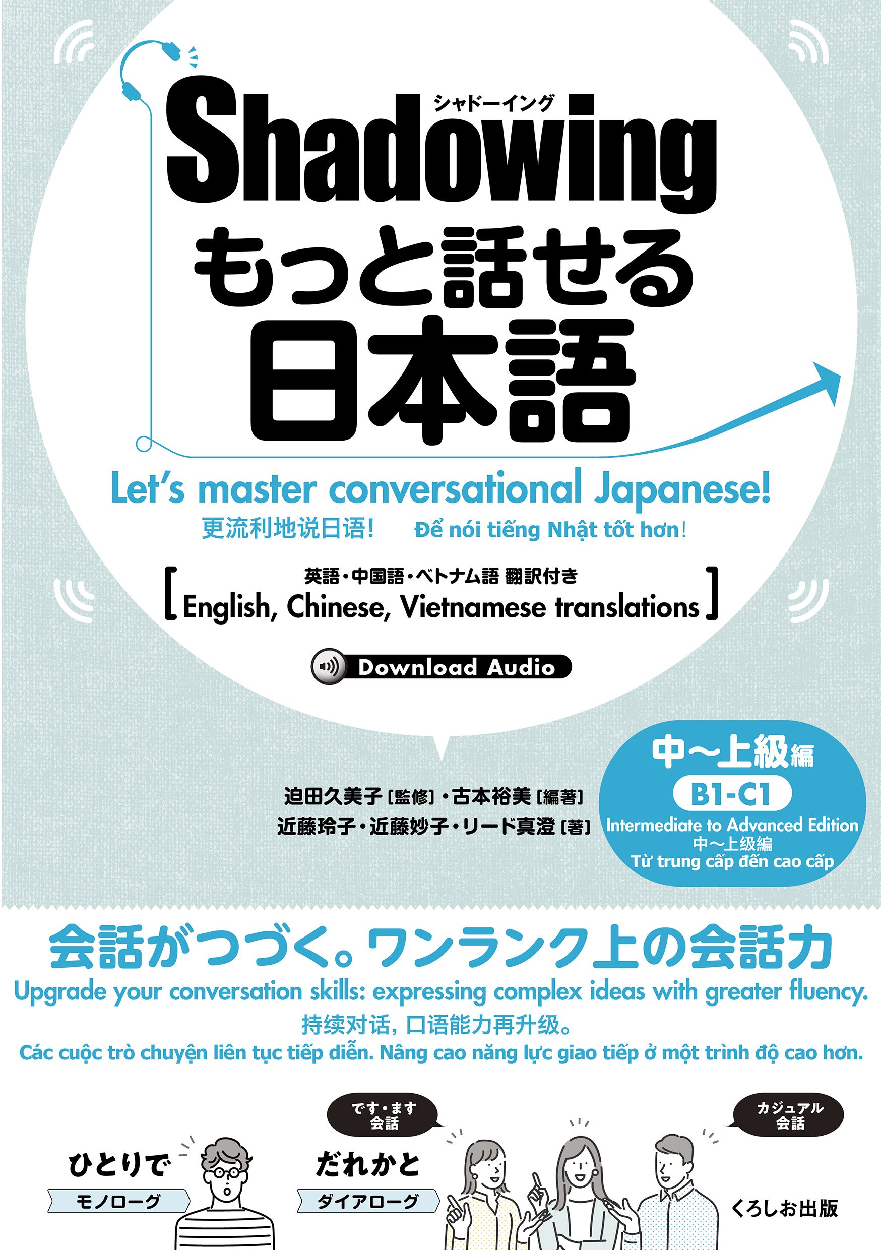 シャドーイングもっと話せる日本語 中~上級編: 英語．中国語．ベトナム語翻訳付き