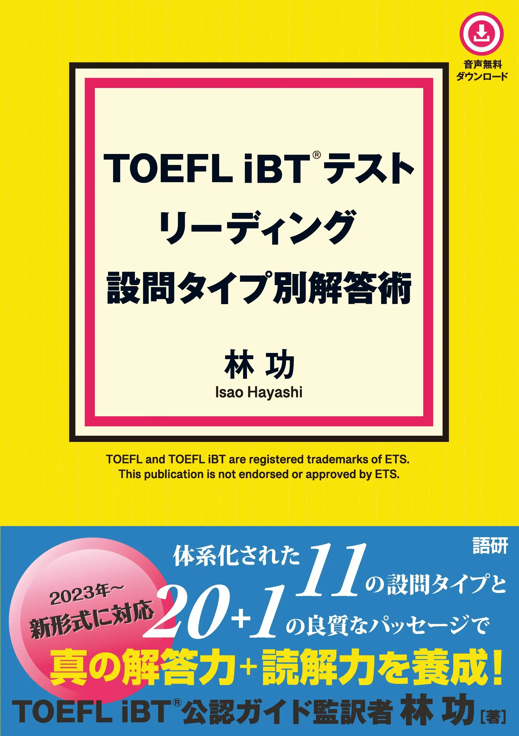 TOEFL iBT測驗➤閱讀題型別解答技巧 