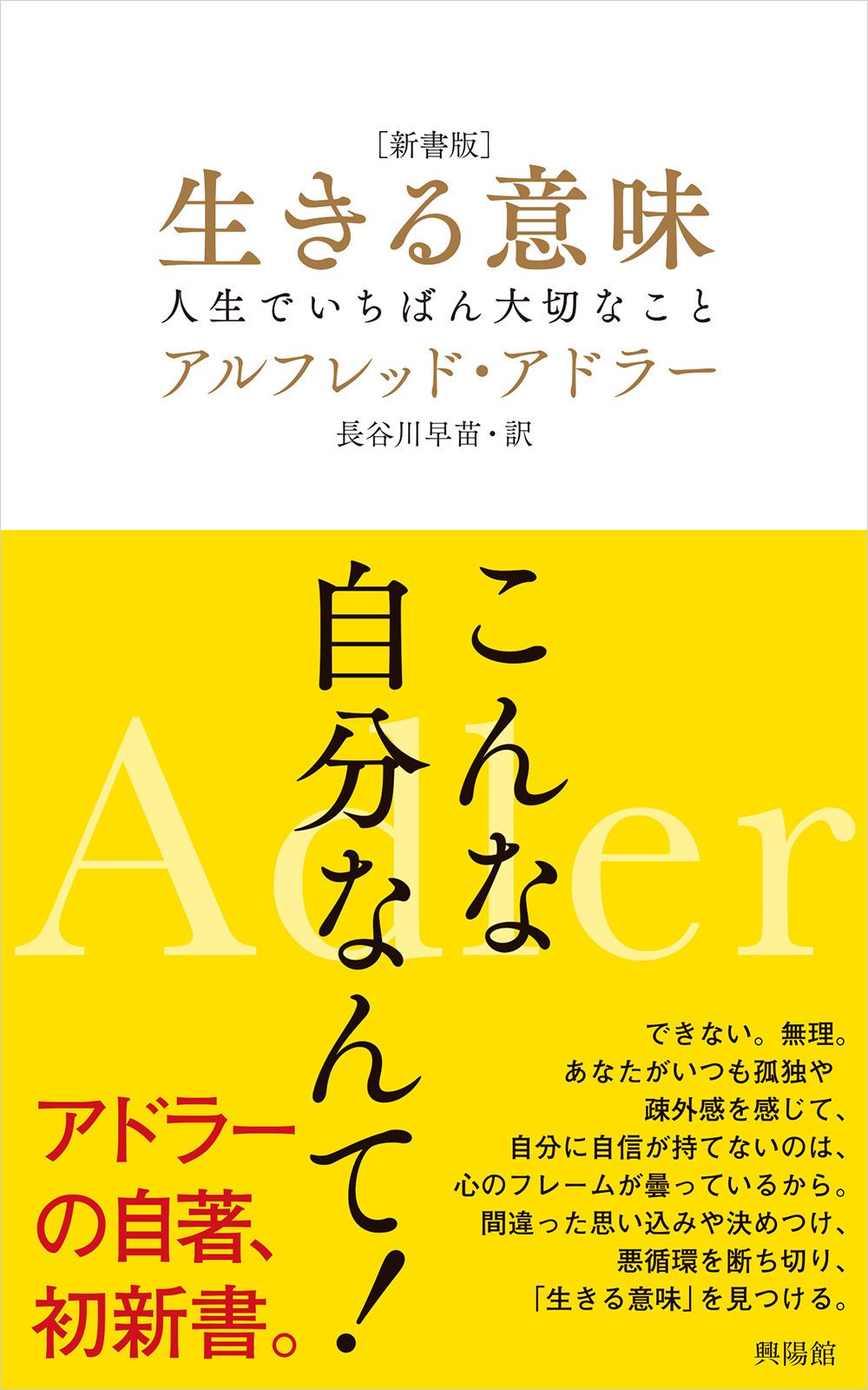 [新書版]生きる意味