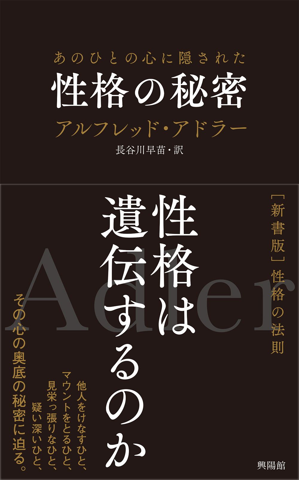 あのひとの心に隠された性格の秘密