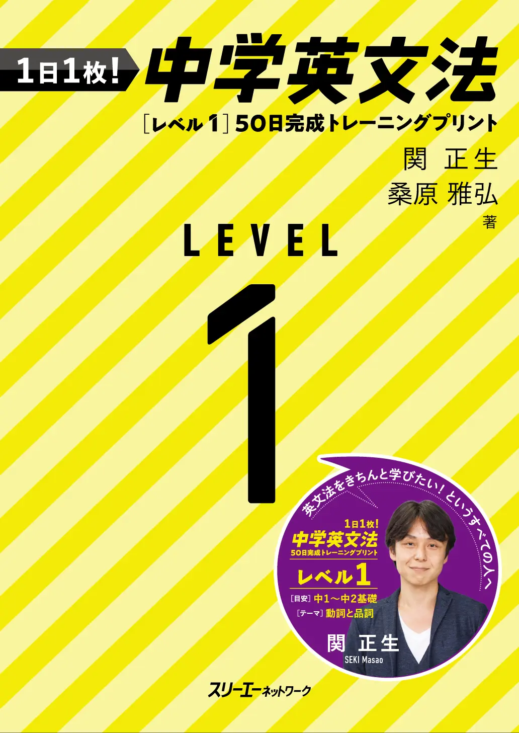 1日1枚! 中学英文法[レベル1] 50日完成トレーニングプリント