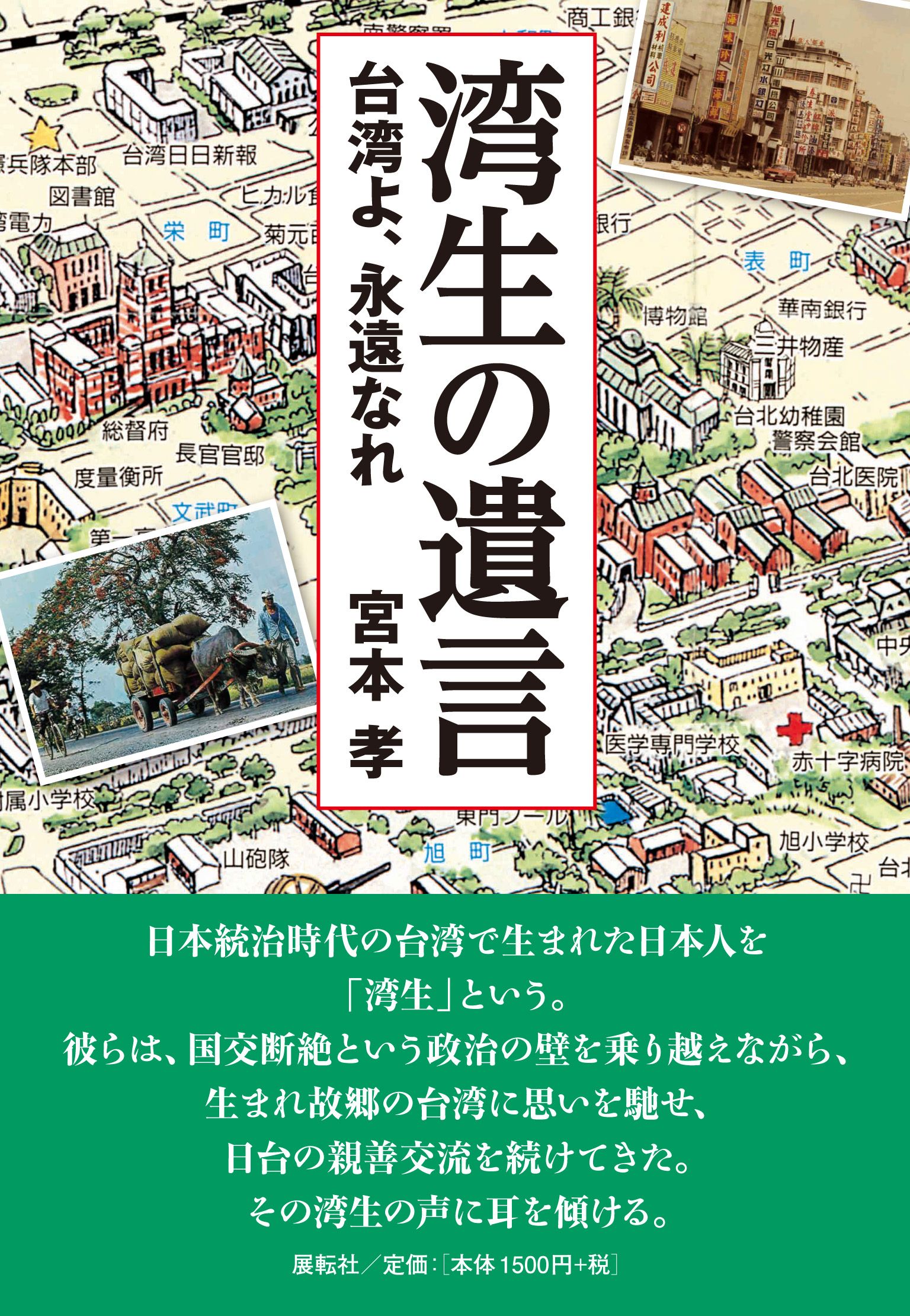 湾生の遺言