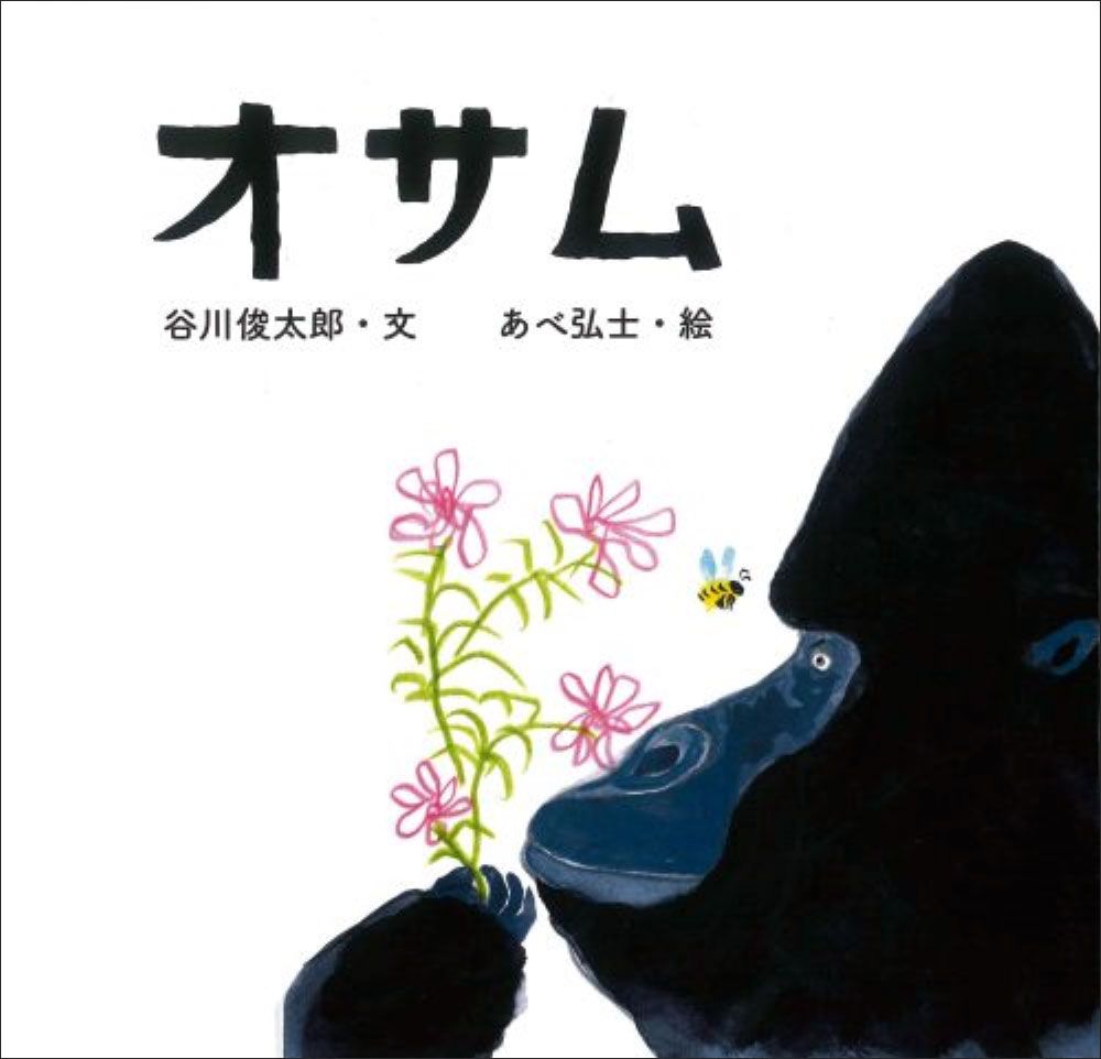 オサム