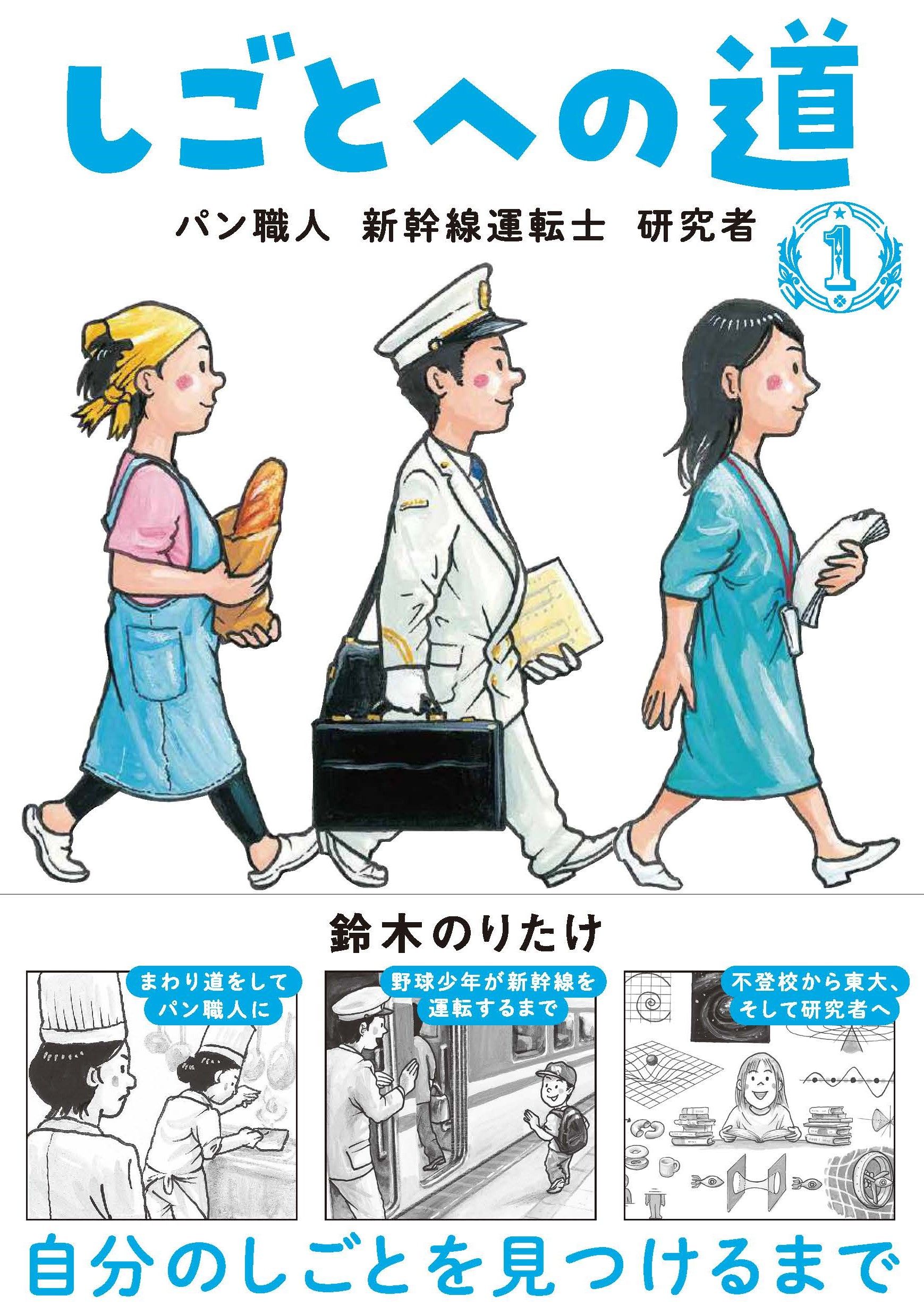 しごとへの道 1