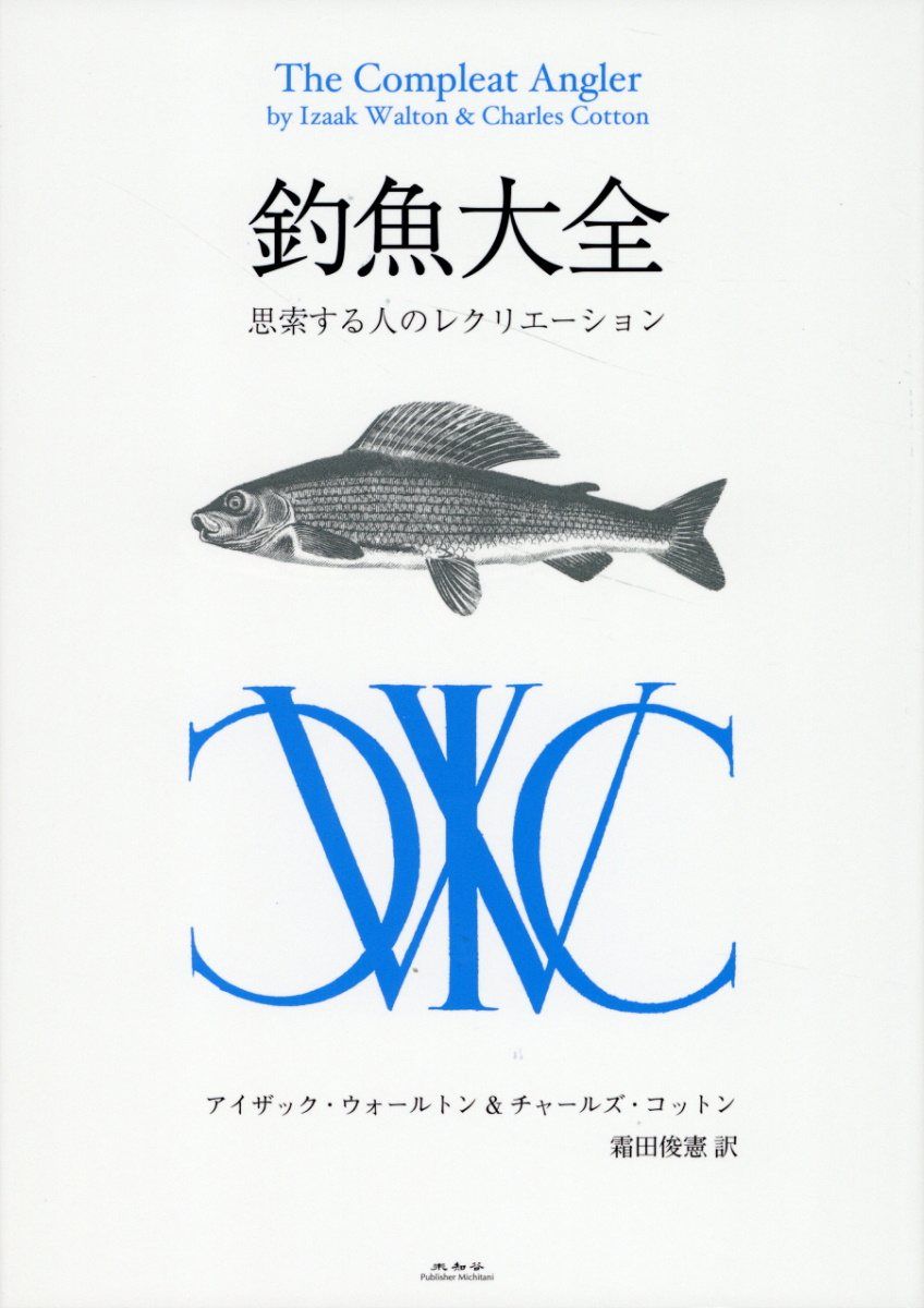 釣魚大全