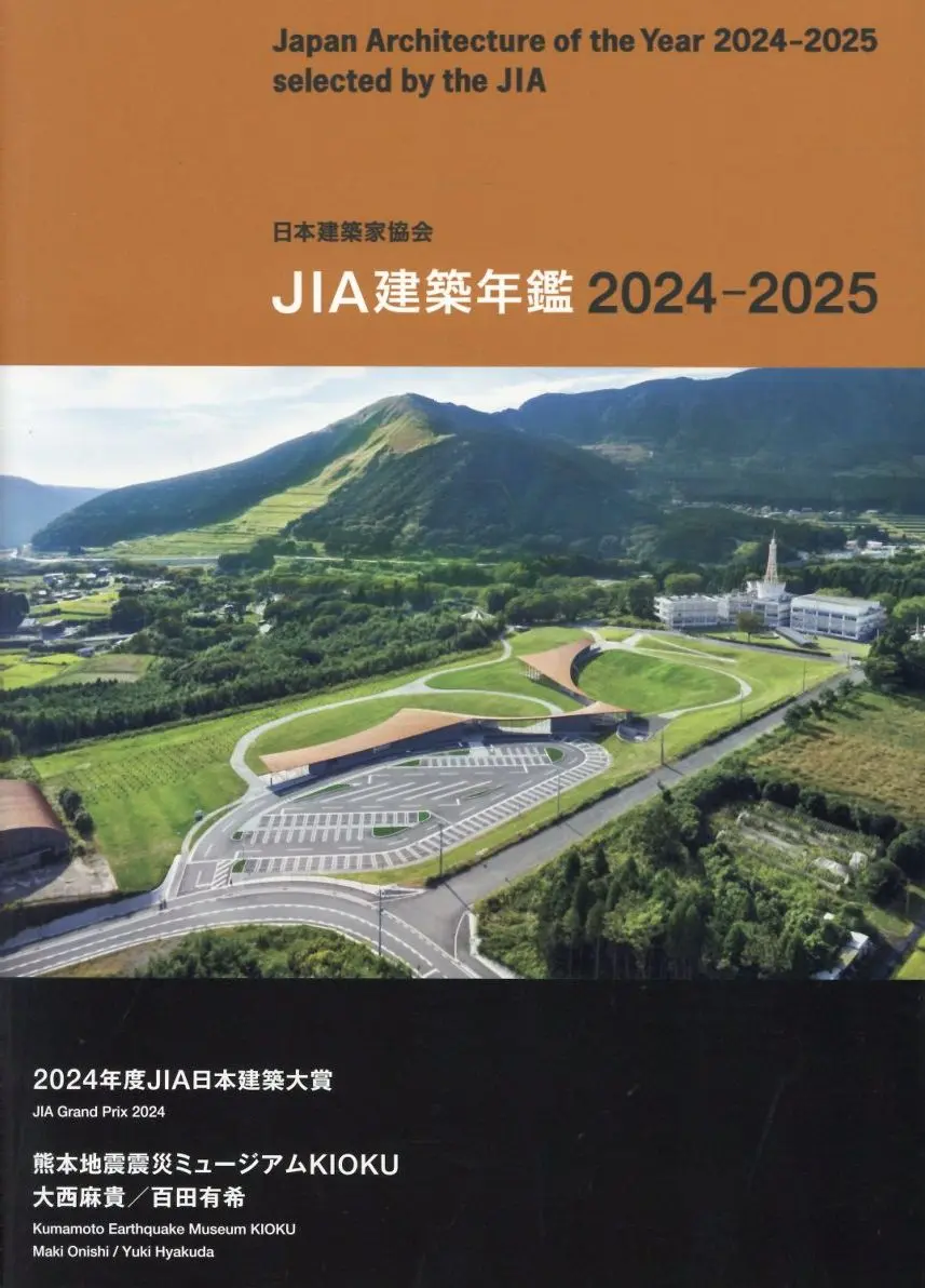 JIA建築年鑑 20(2024-2025)