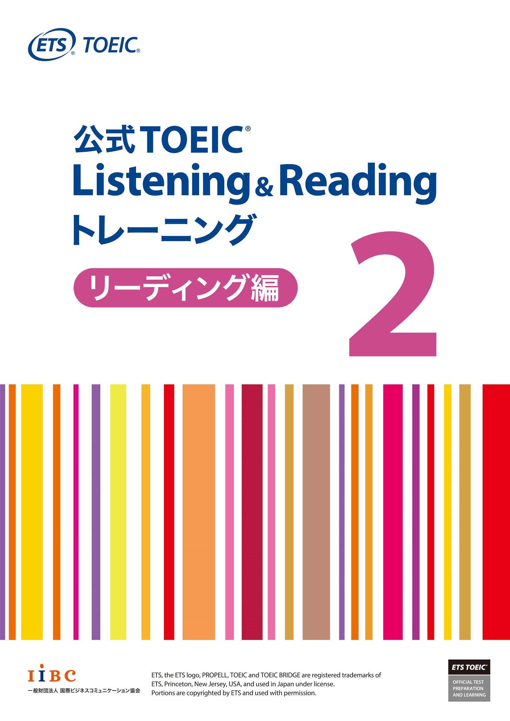 公式TOEIC Listening & Reading トレーニングリーディング編 2