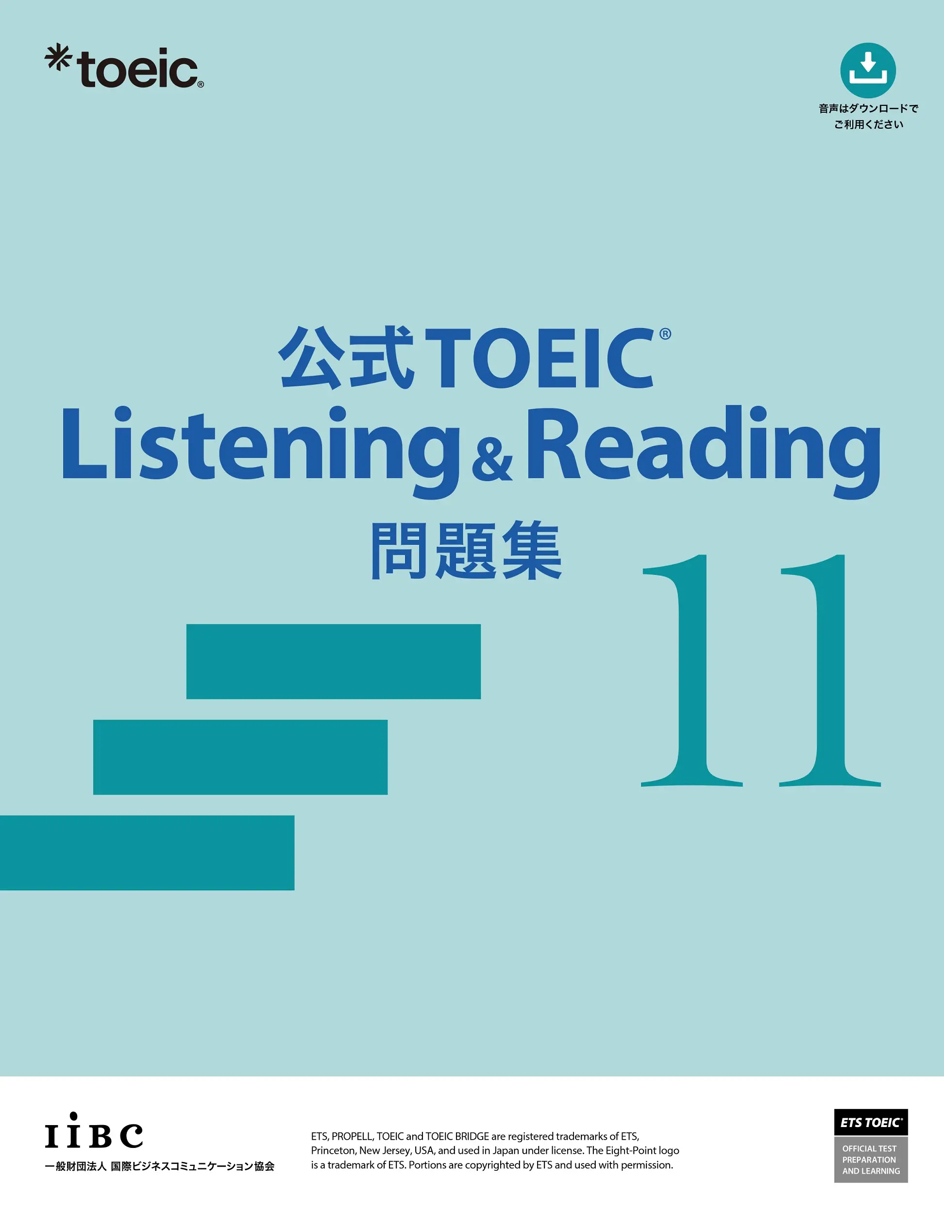 公式TOEIC Listening & Reading問題集 11