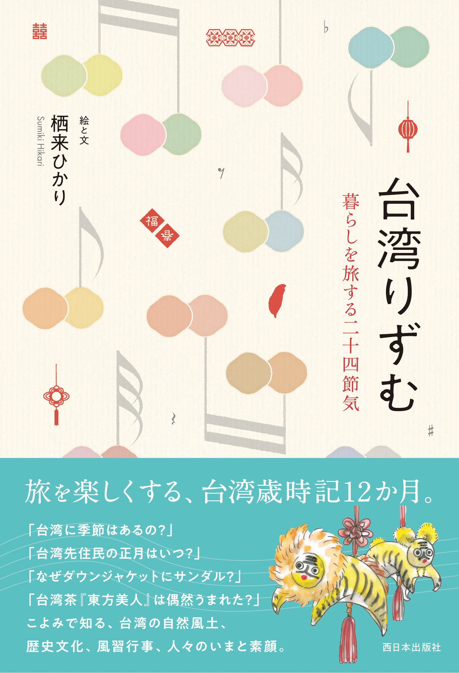台湾りずむ