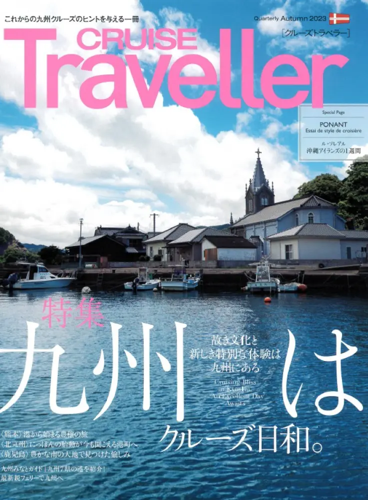 CRUISE Traveller Autumn 2023