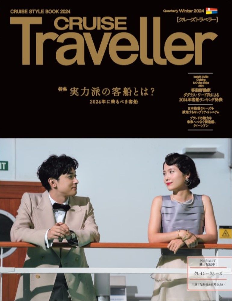 CRUISE Traveller Winter 2024