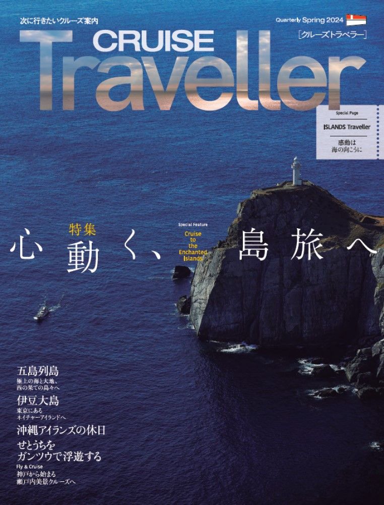 CRUISE Traveller Spring 2024