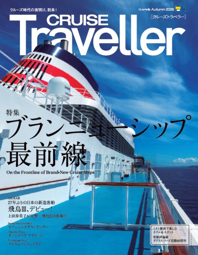 CRUISE Traveller Autumn 2025