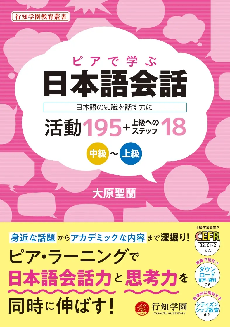 從日語會話中學習 ➤將日語知識轉化為口語能力