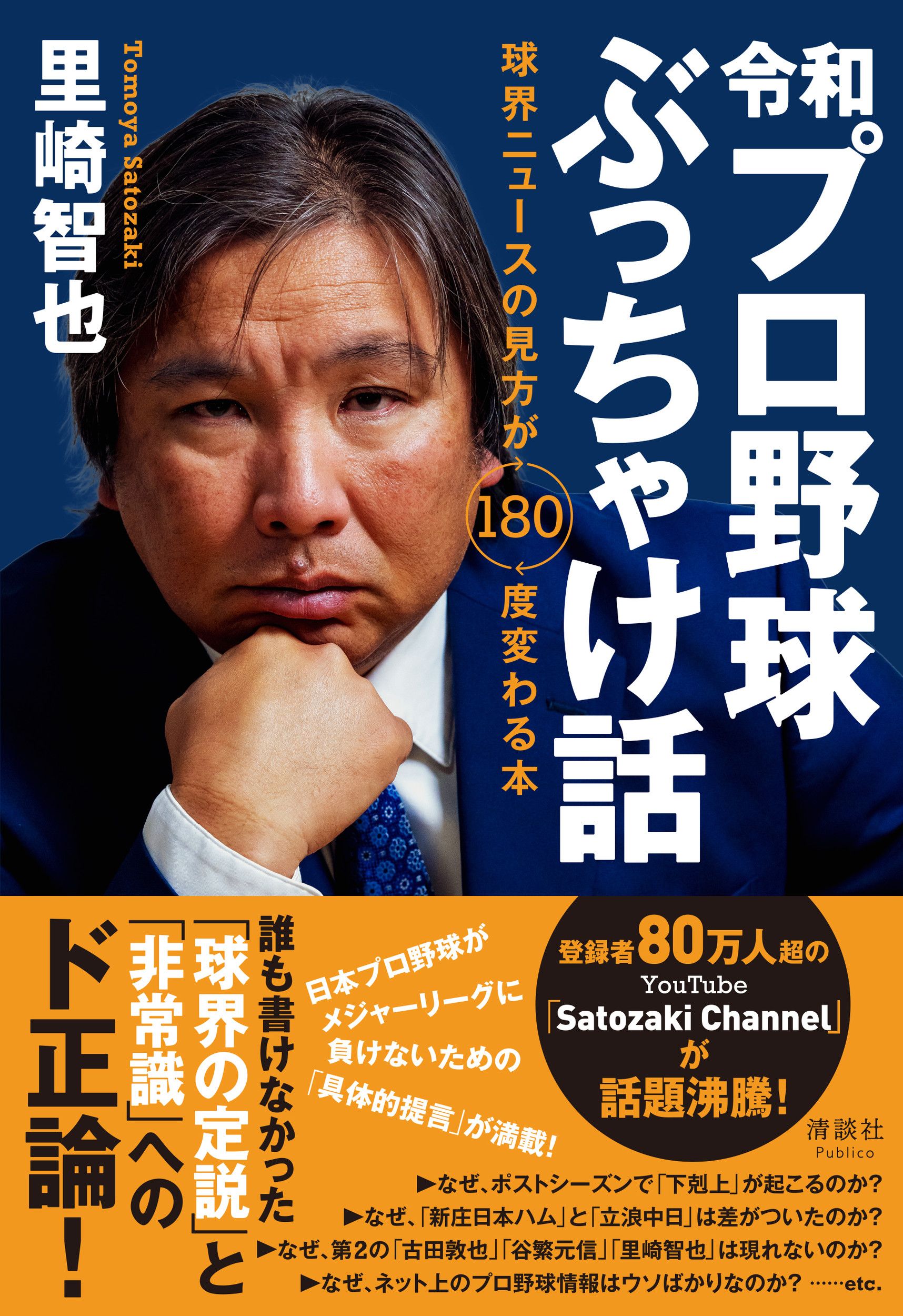 令和プロ野球ぶっちゃけ話