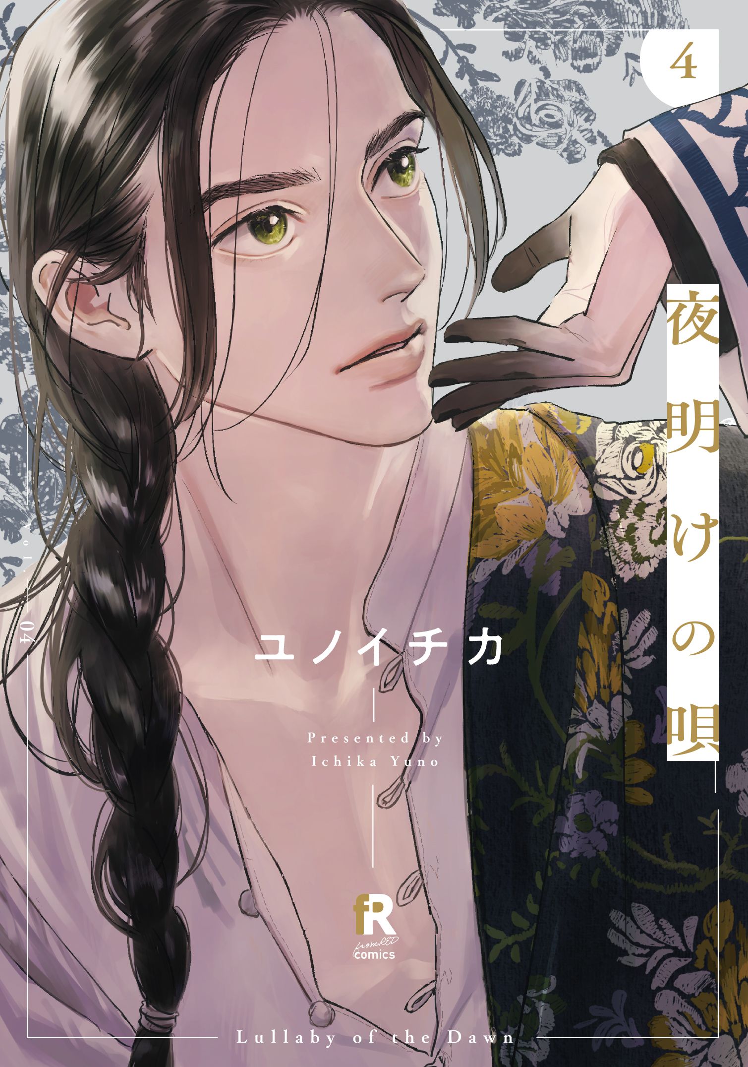 夜明けの唄 4 from RED comics 042
